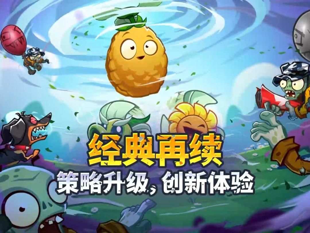 植物大战僵尸3国服即将来袭! 1