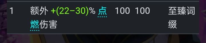 单手剑新加乱七八糟的词条截图