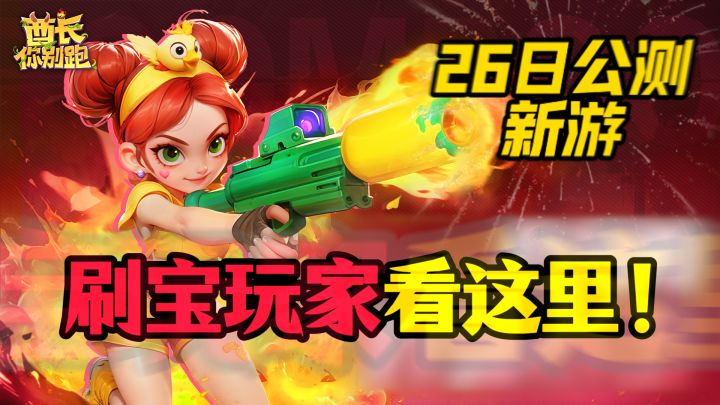 26日公测!暗黑肉鸽刷宝王炸,酋长喊你捡装备暴富!截图