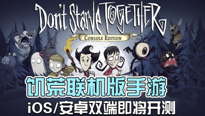 有生之年!《饥荒:联机版》手游开测,国服有戏?截图