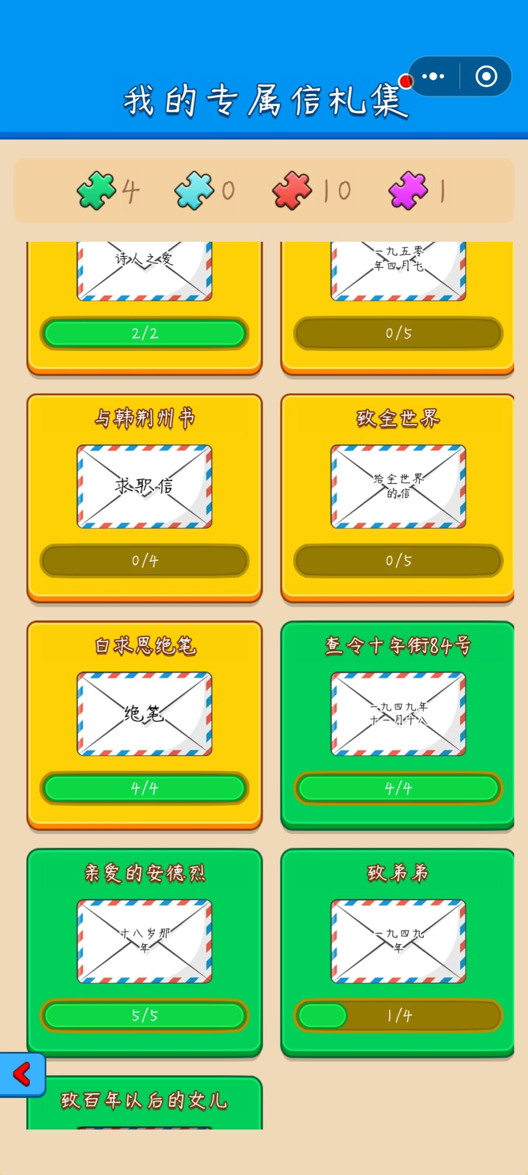 信件要全部解锁才给成就 2