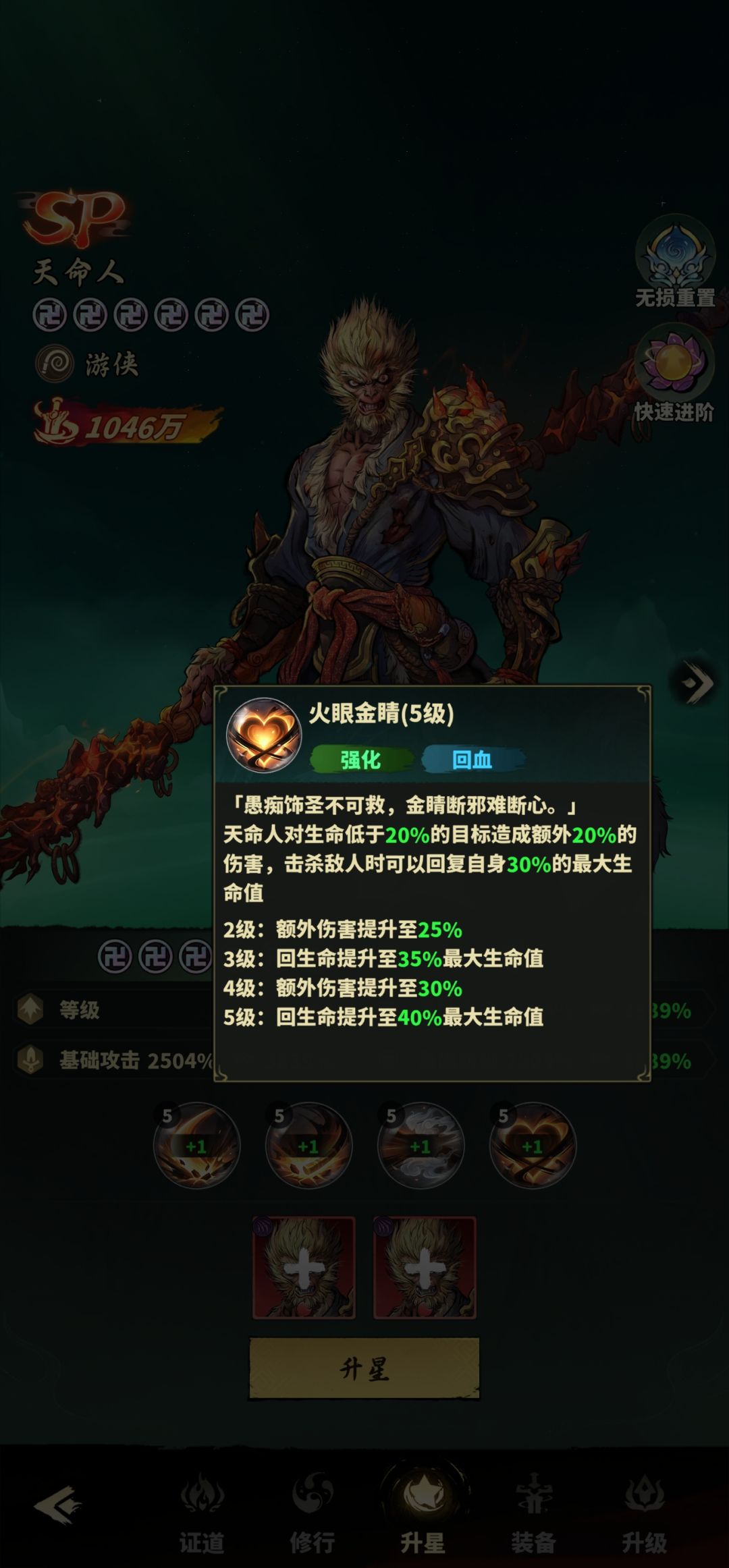 猴子六万,技能是不是已经满了 1