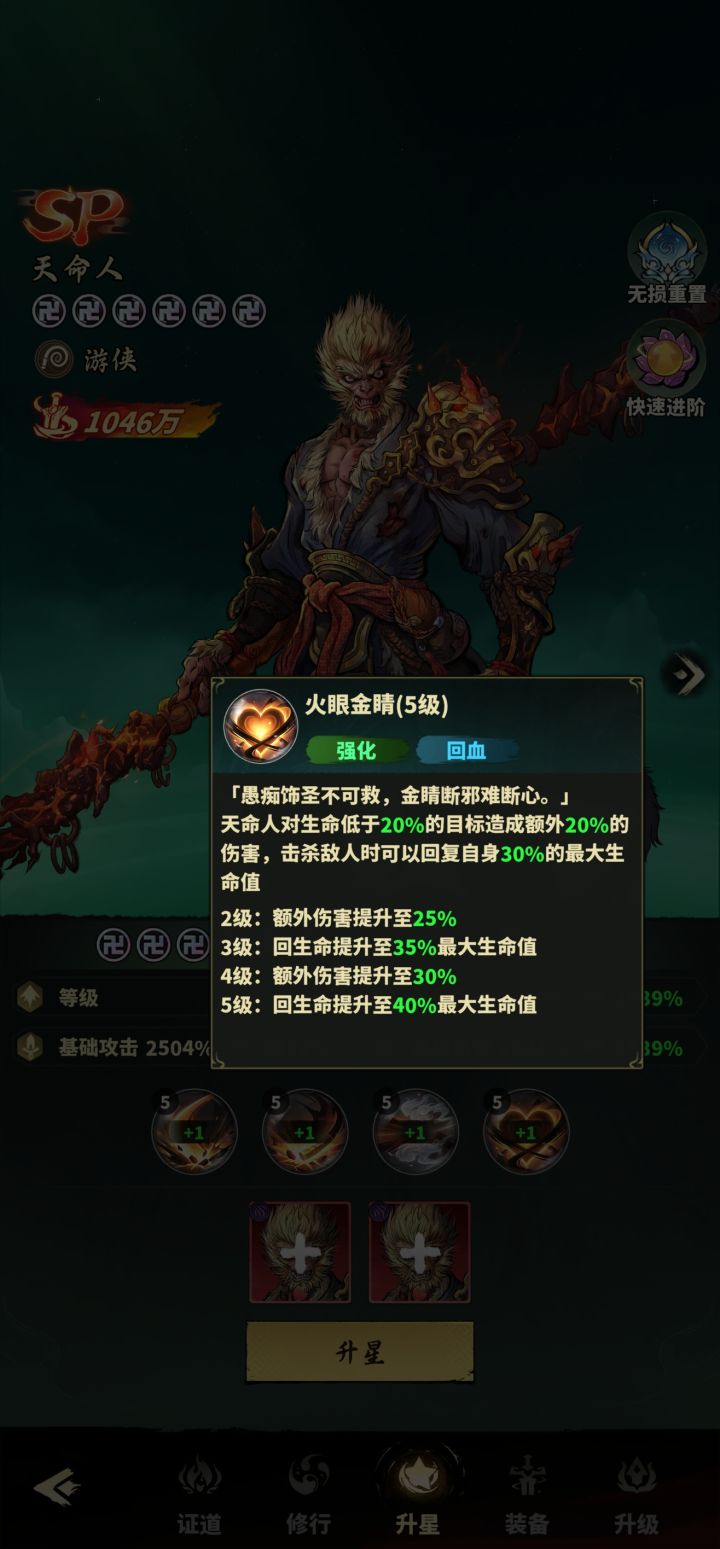 猴子六万,技能是不是已经满了截图