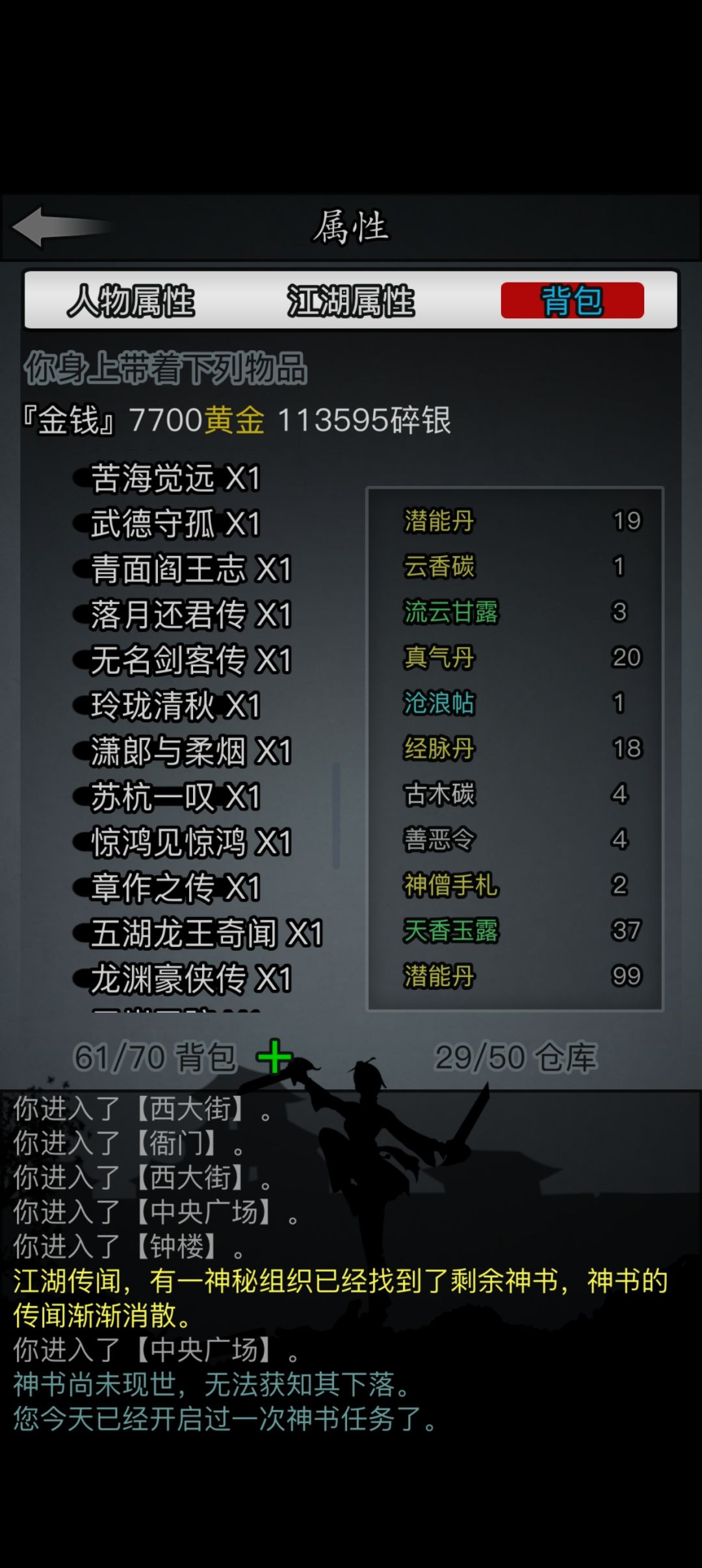 神书收集大败而归 3