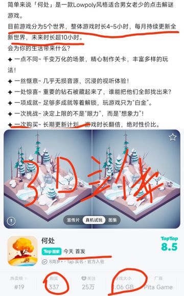 刚出的“3D找茬”❗画面不错16💰