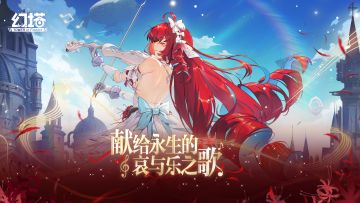 《幻塔》献给永生的哀与乐之歌