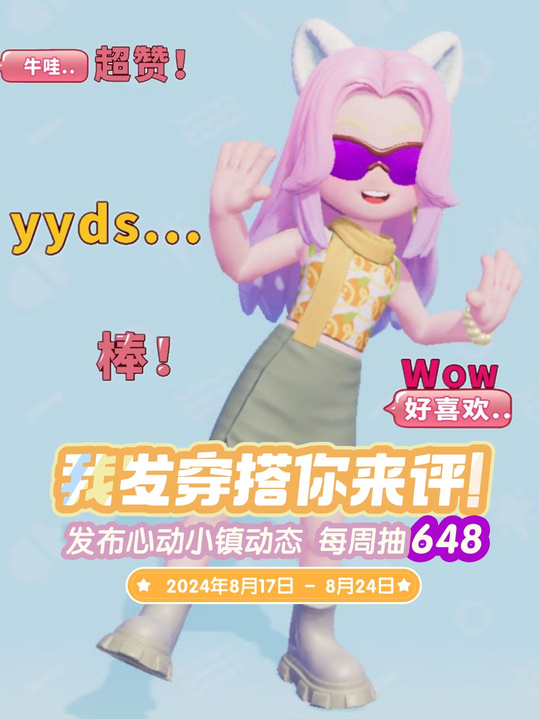 听劝!我发小镇穿搭,你来评!晒穿搭抽648 1