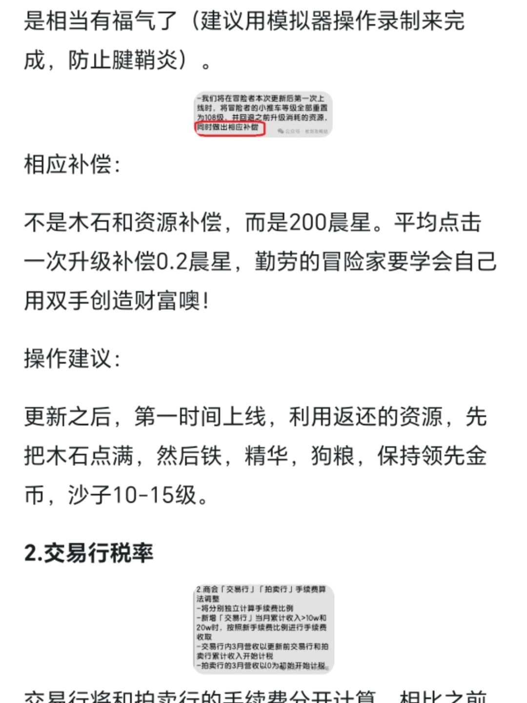 更应该小推车如何升级截图