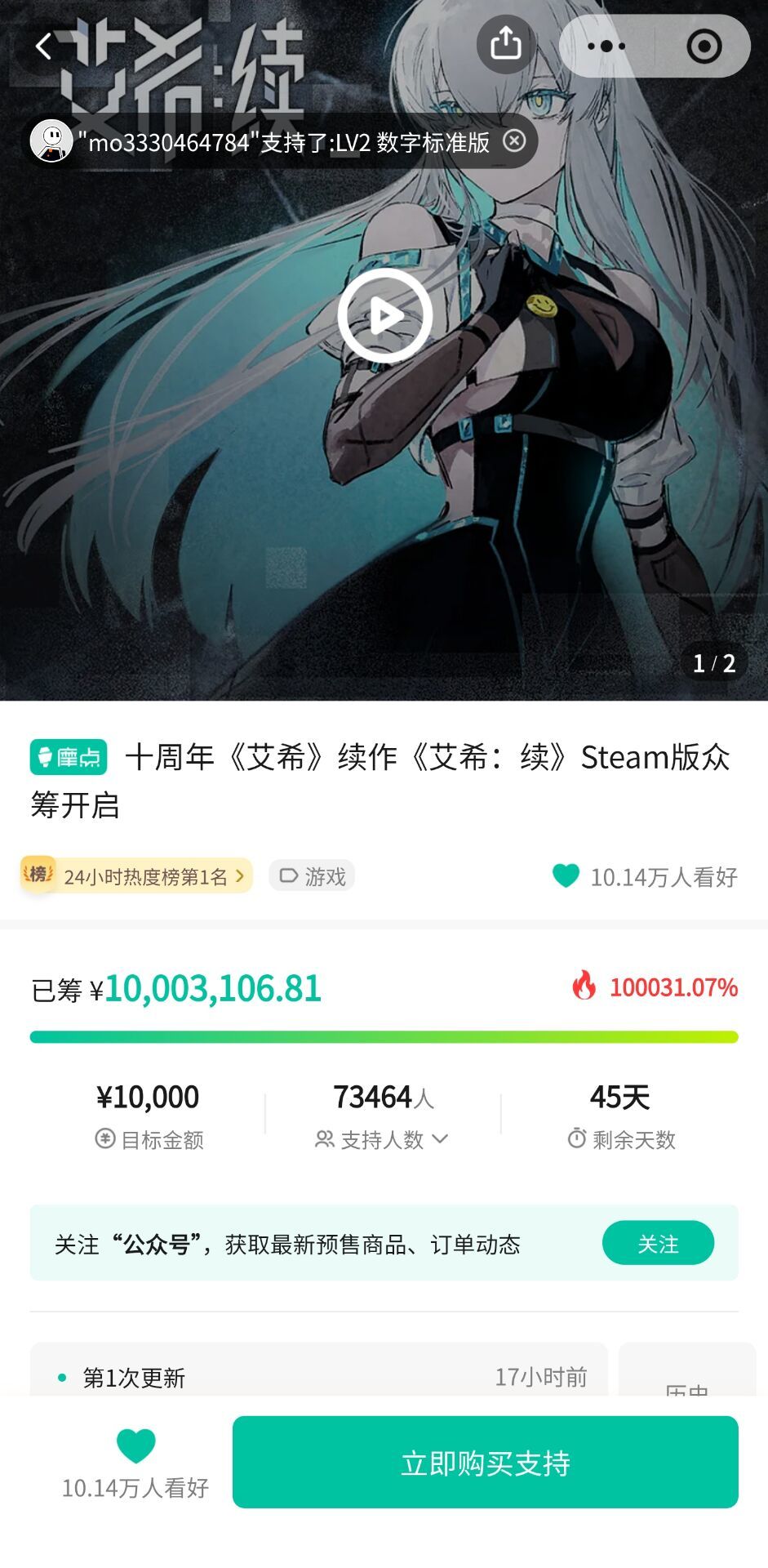 艾希续作众筹破千万,轰动全网 2