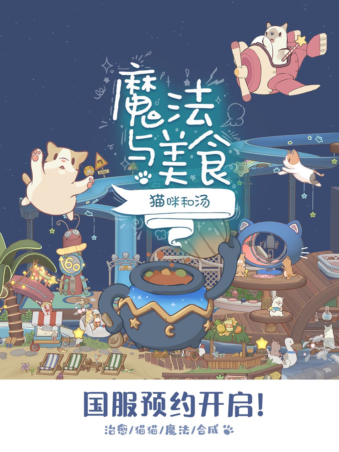 《猫咪和汤:魔法与美食》现已开启预约! 2