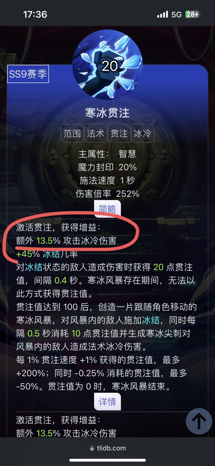 敢不敢加个法术伤害截图