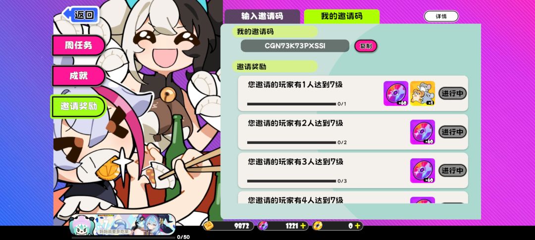 邀请码互填 2