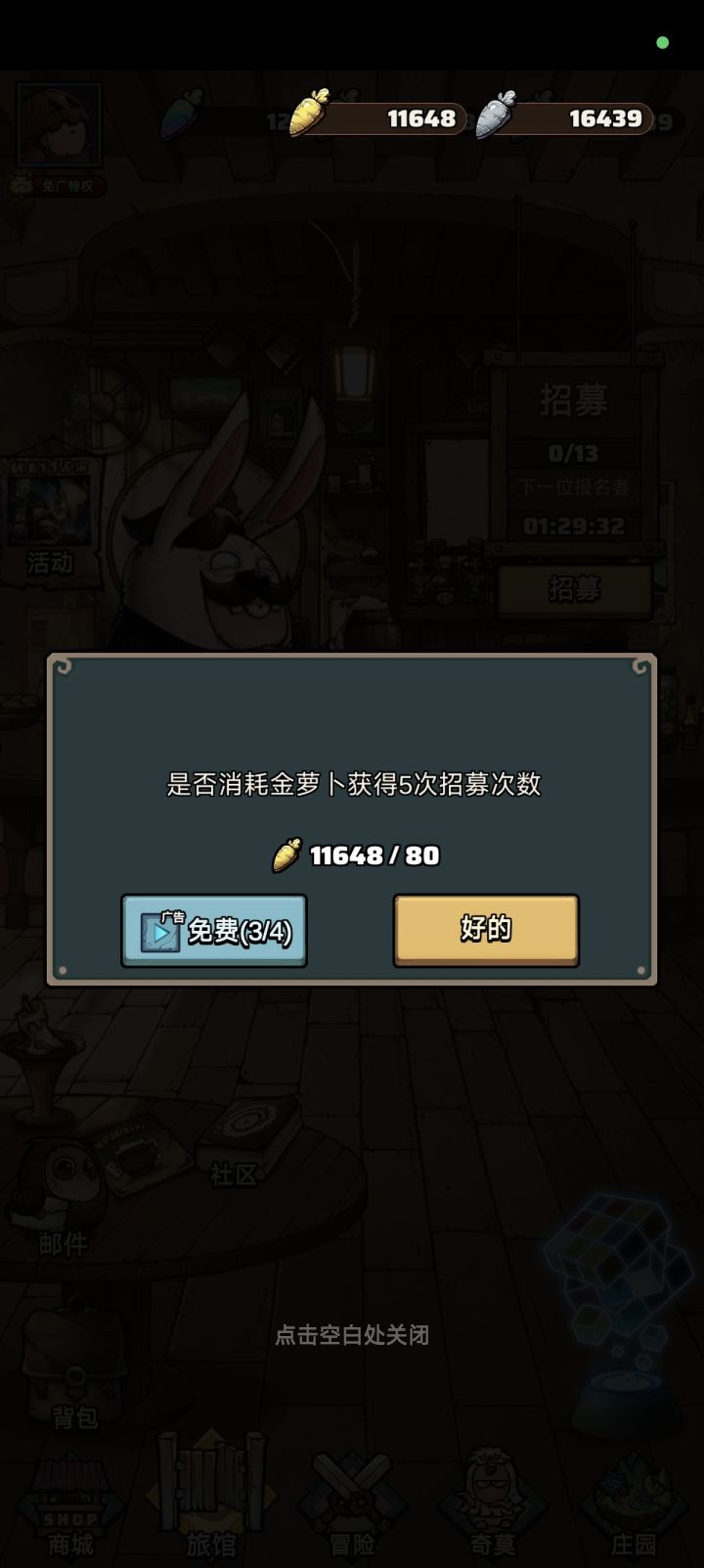 才知道招募还能看广告得次数呀，买永久的可以点了截图
