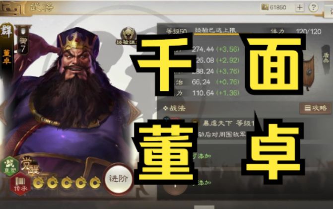 【三国志战棋版】暴虐无道还是以战止戈?董卓的千面人生截图