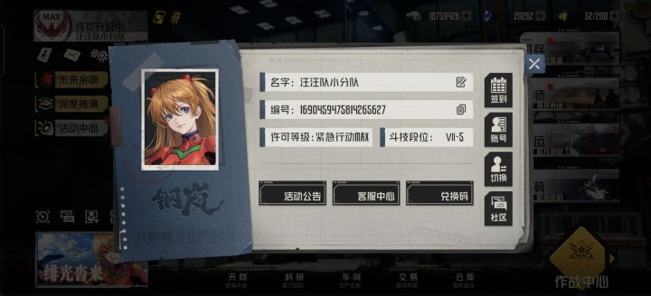 灰烬之子加好友截图
