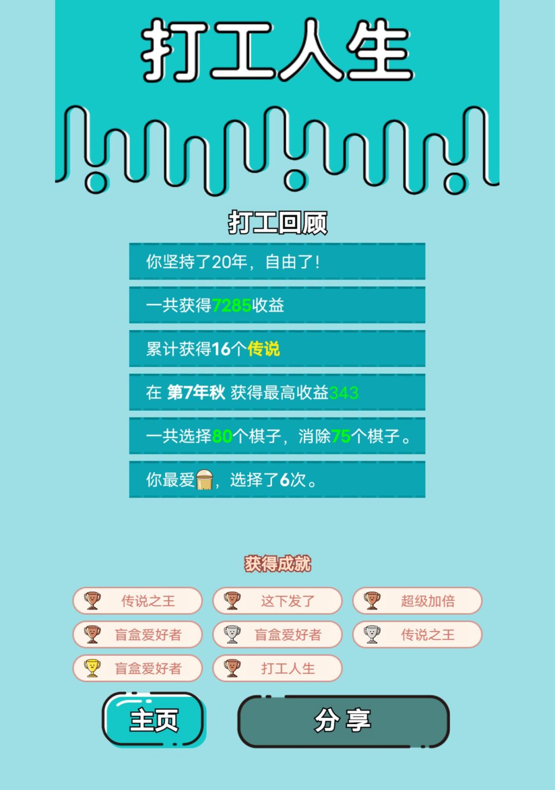 我的打工回顾 2