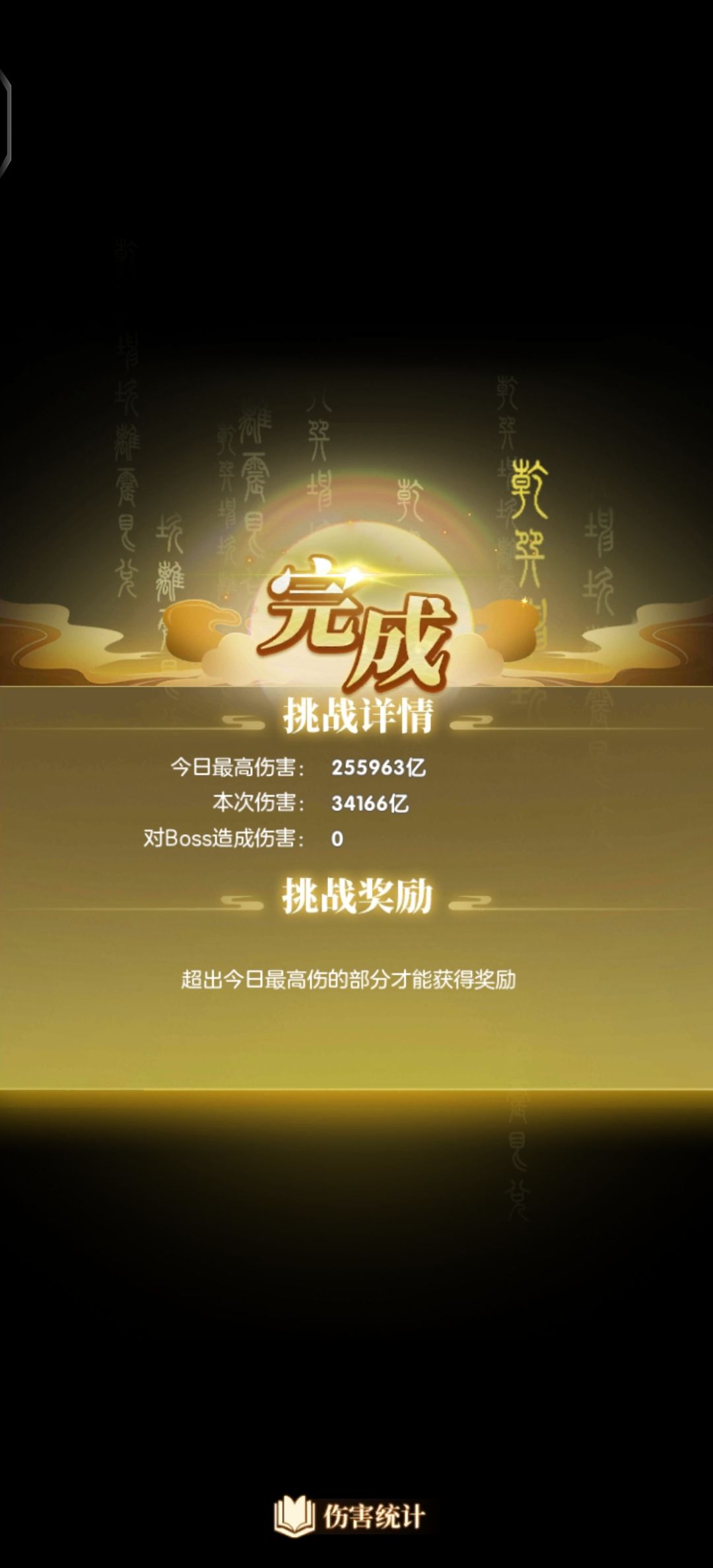 仙器比金装伤害加成高出一倍多 3