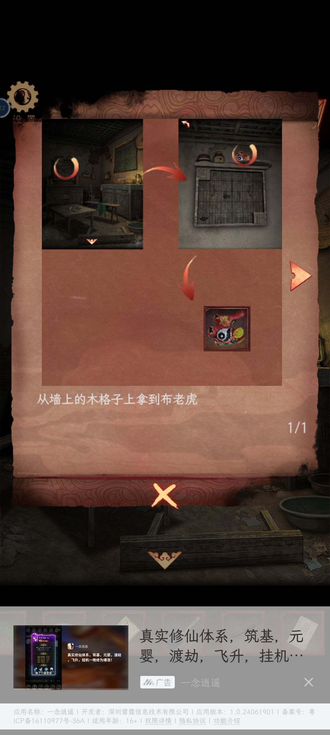 第三章部分解谜答案 3