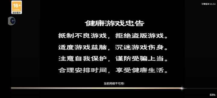 网络不可用是怎么回事?截图