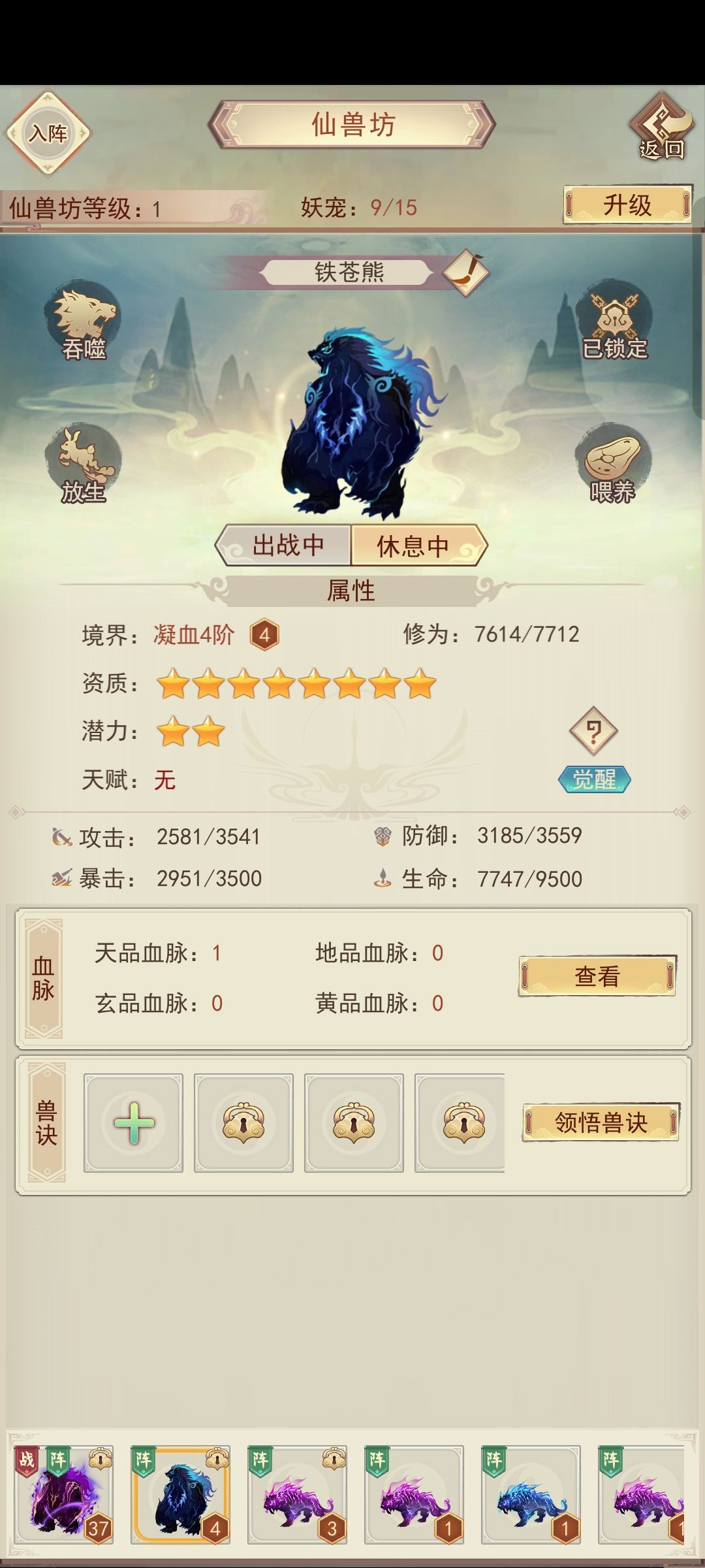 连续两天8星宠物资质,这两天运气还不错 2