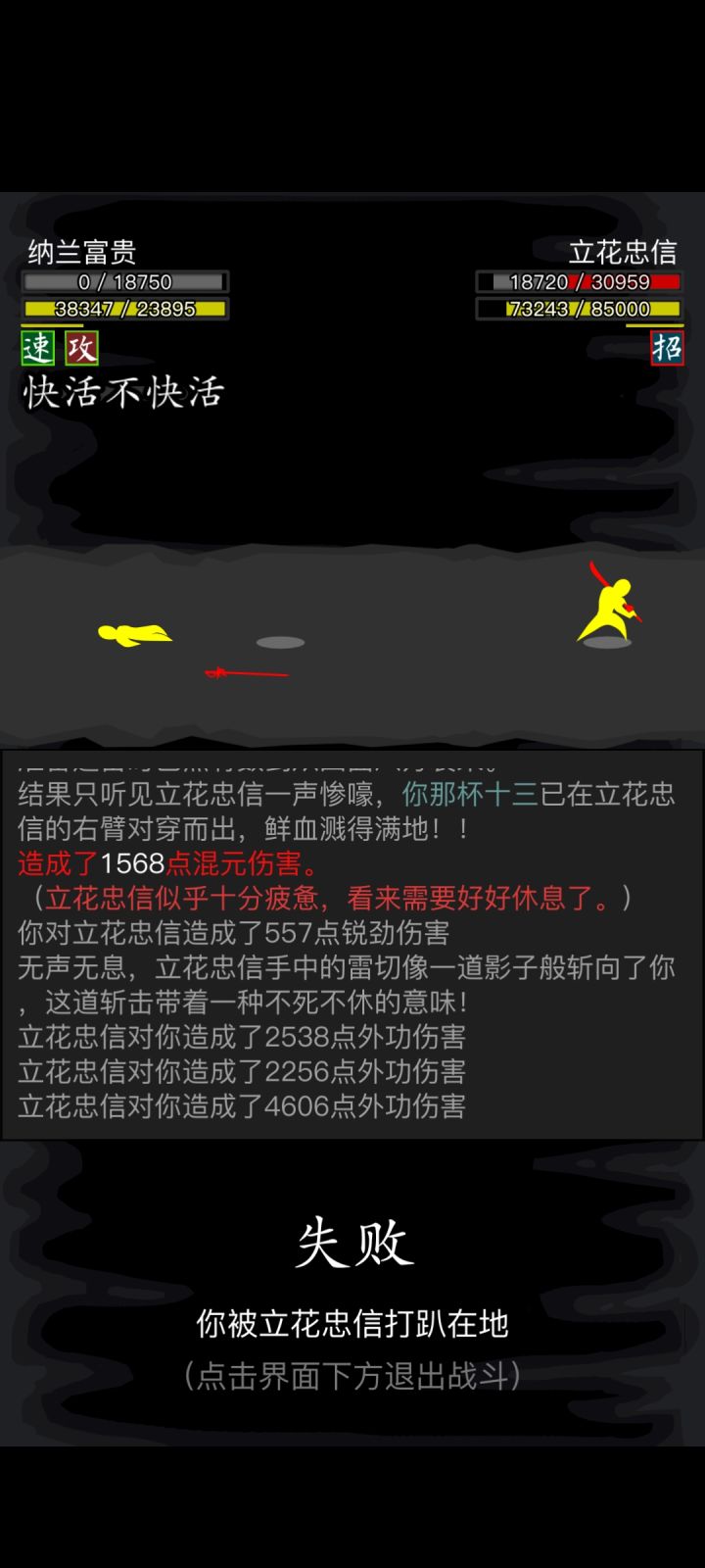 拼尽全力无法战胜立花忠信截图
