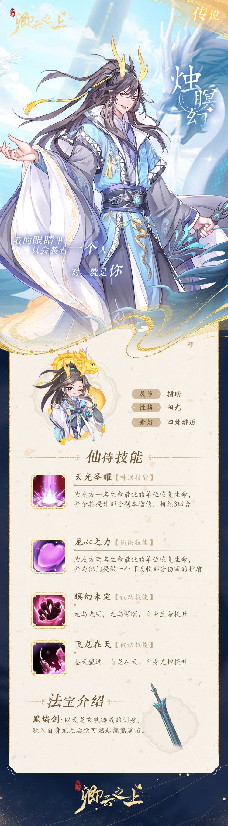 仙侍档案 | 烛瞑幻 2