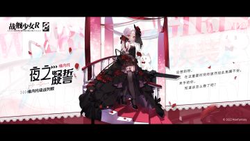 维内托 / 夜之凝誓 —— 换装预告