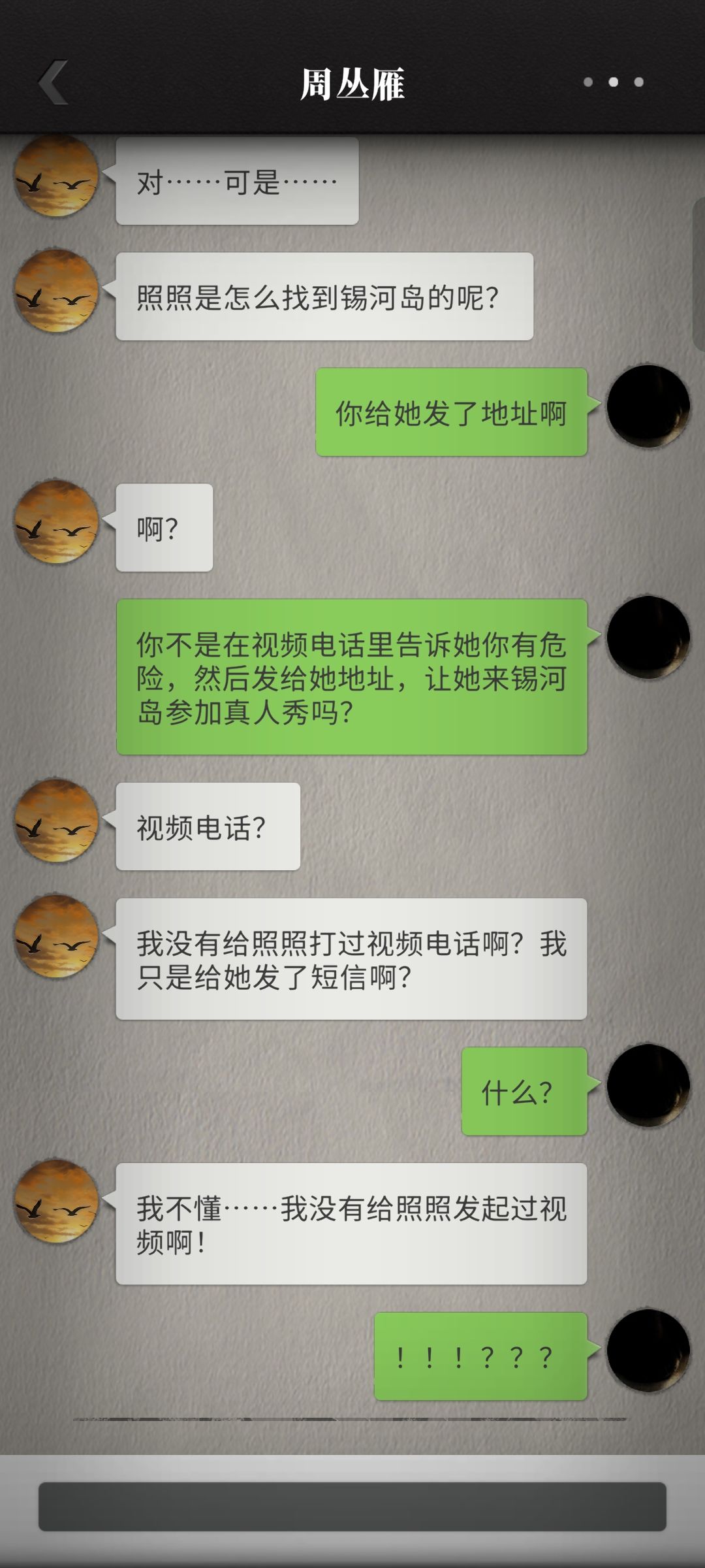 果然是春奈假扮大雁… 1