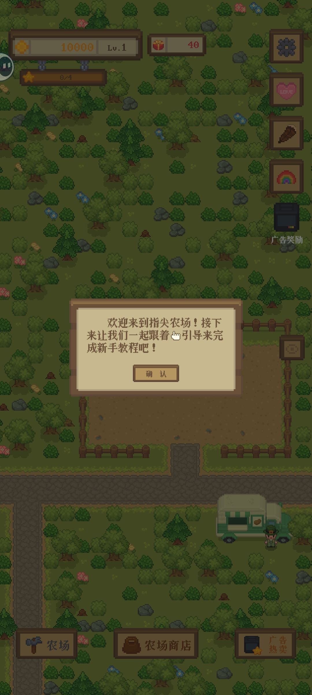 指尖农场 1