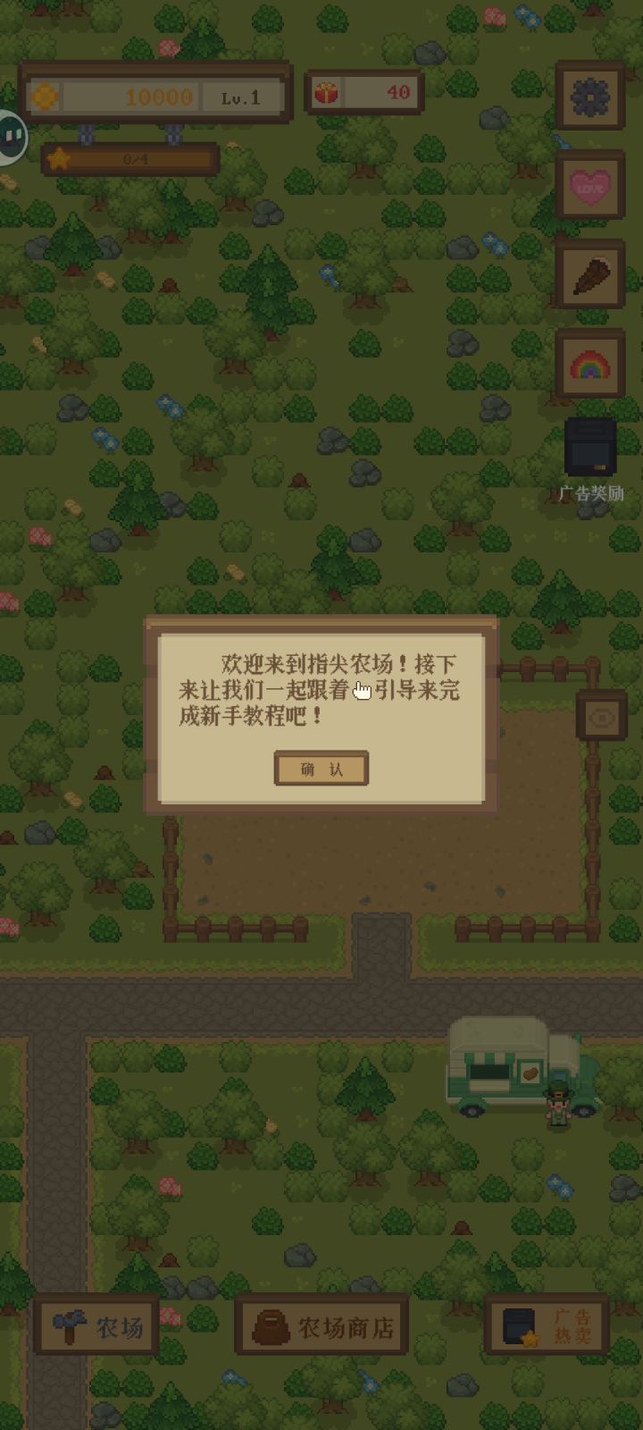 指尖农场截图