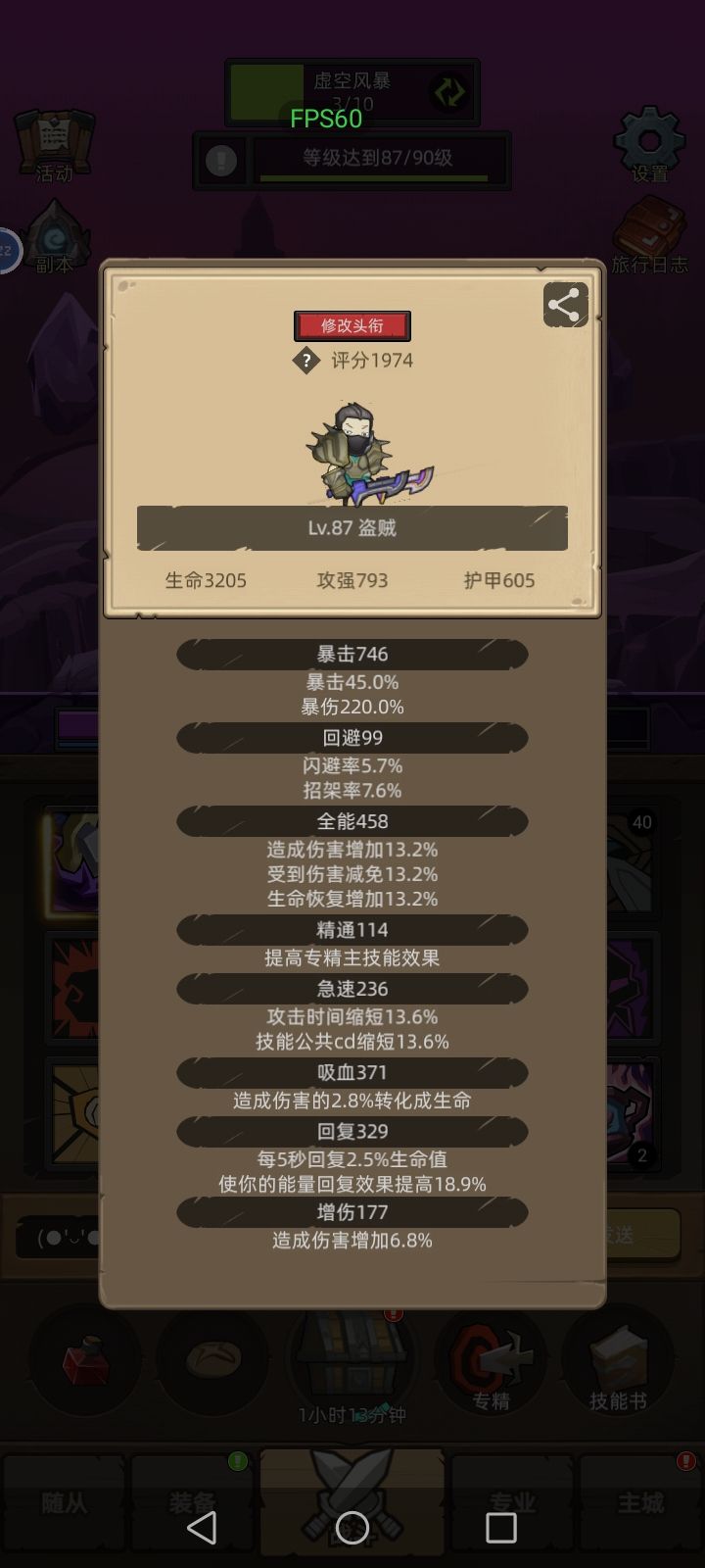 本人新手，请问六倍斧是何物？截图