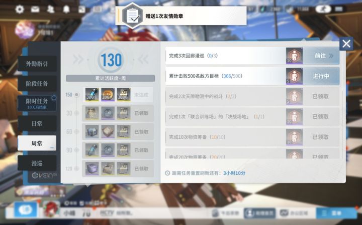 为什么我周活跃上限没150?截图