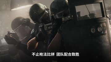 彩虹六号丨新游预约