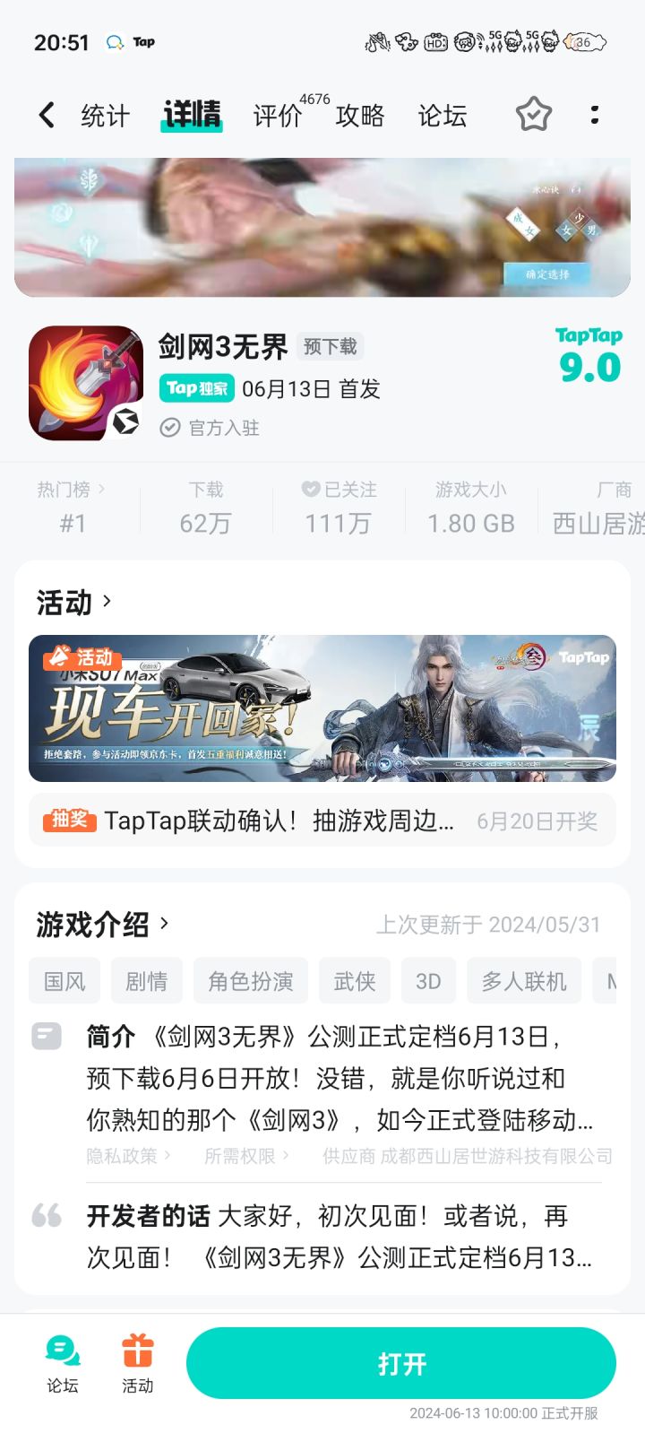 开始预下载了截图