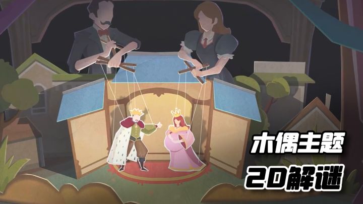 【steam移植】在欧式庄园揭开家族灭门真相?2D平面解谜新作截图