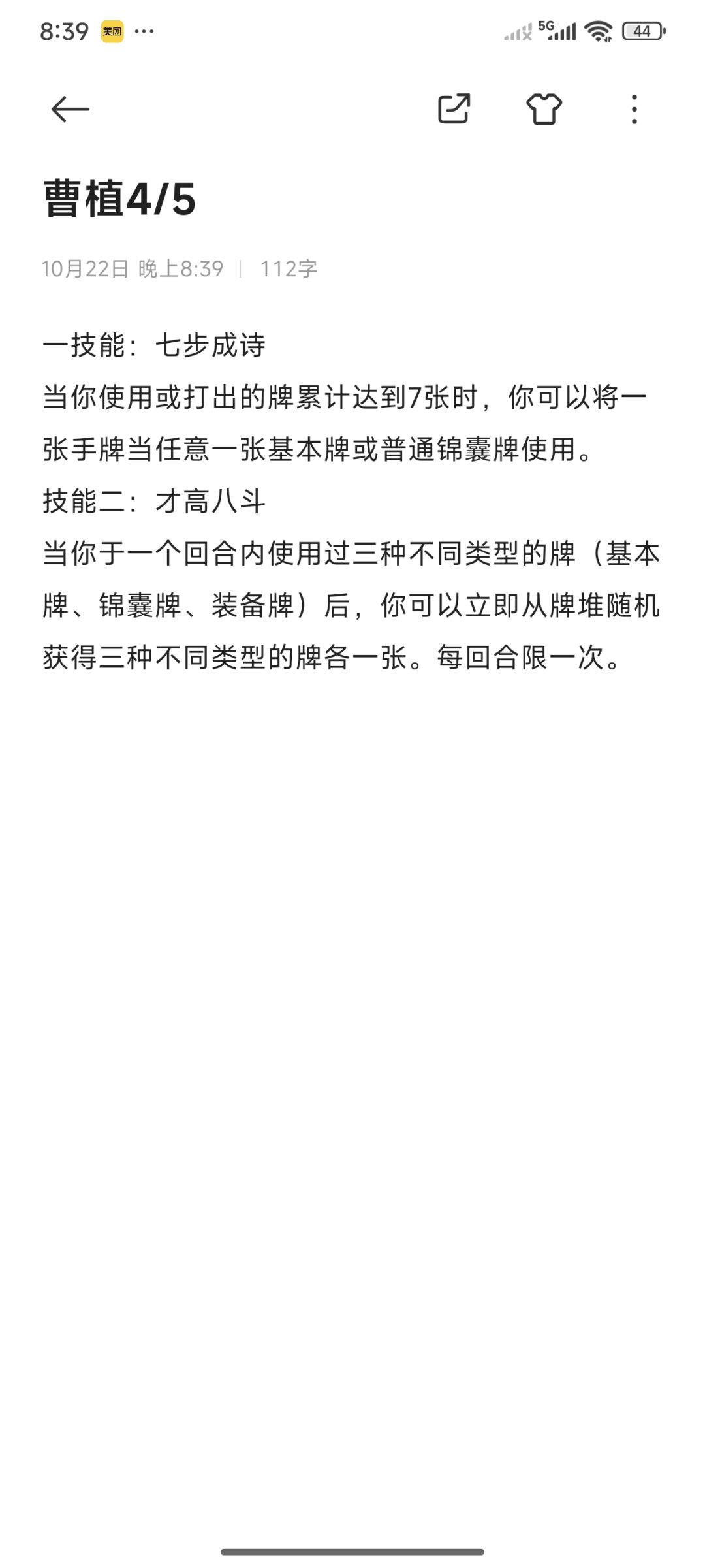 diy武将,曹植 1