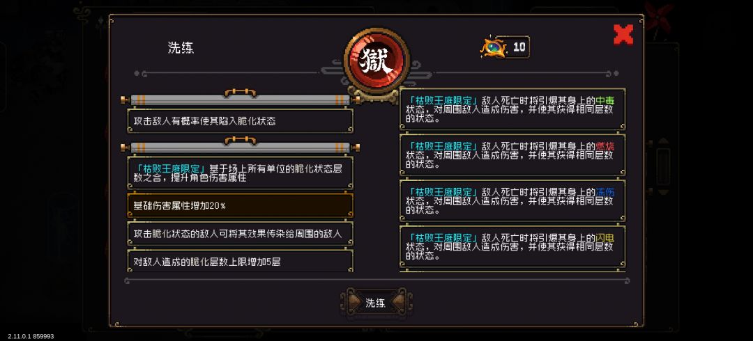 枯萎王廷怎么样 3