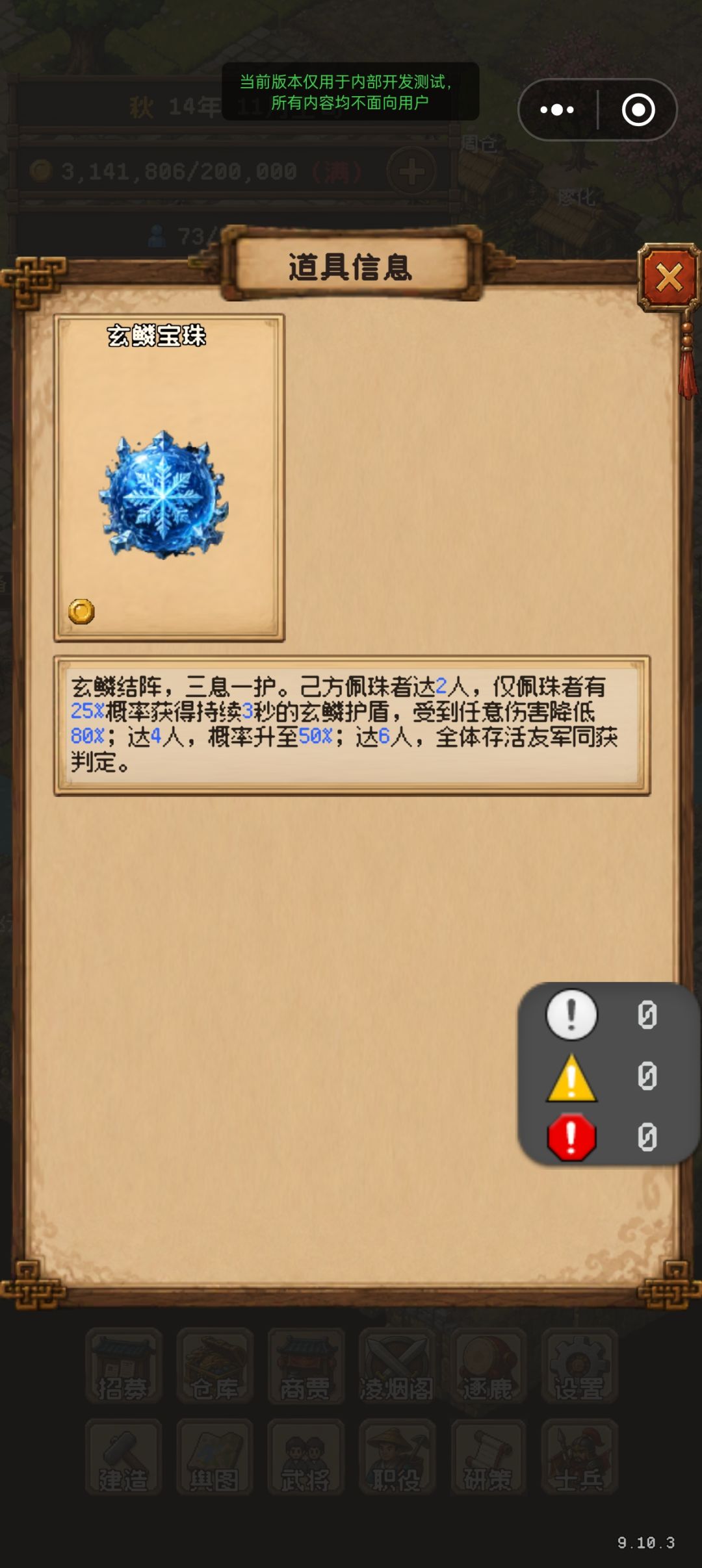 玄鳞宝珠气血宝珠增强 1