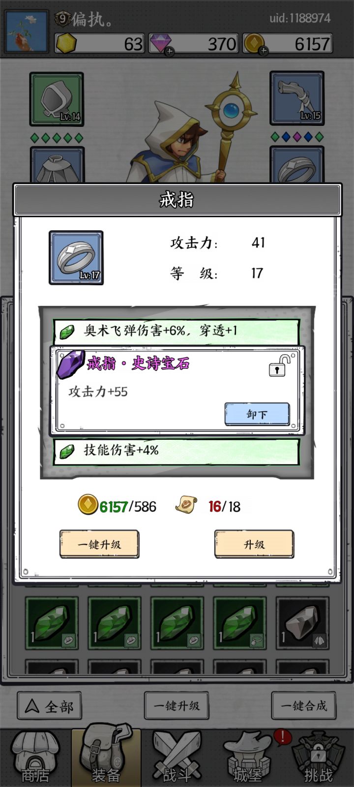 为啥不能洗练啊截图