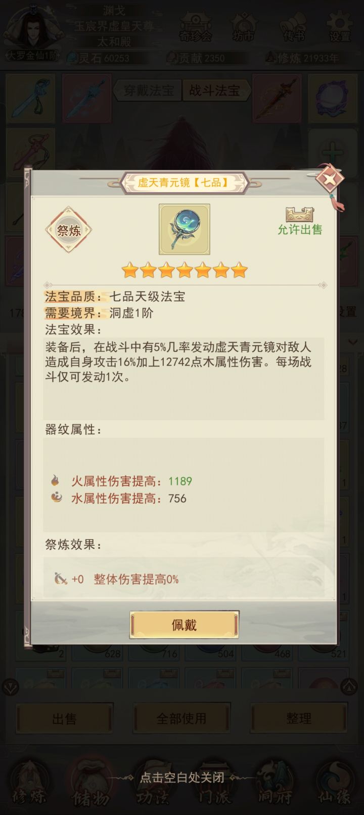 虚天前缀武器,还有没有其他,道友们截图