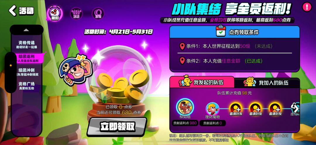 上线领取680点卷 1
