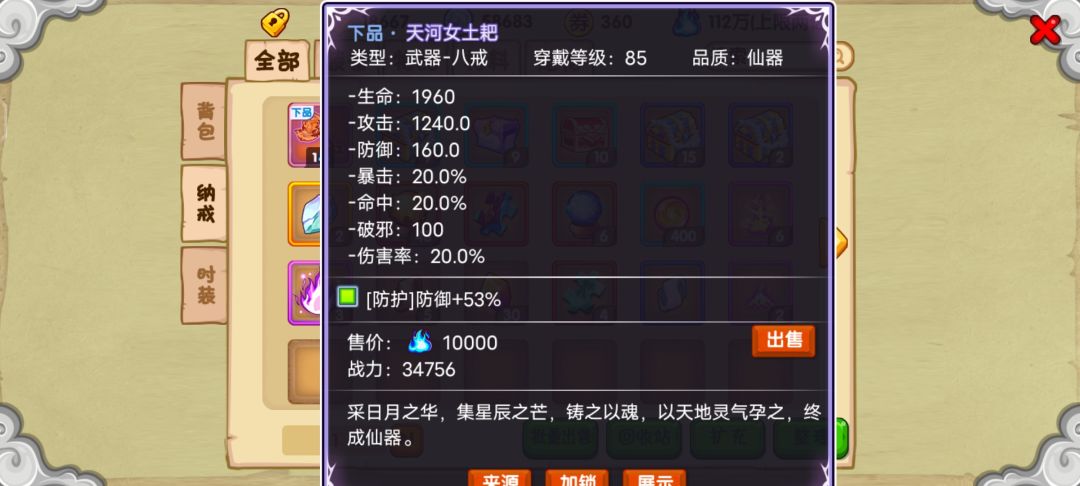 大佬们,后面装备先饰品在衣服,法宝拿花篮吗 3