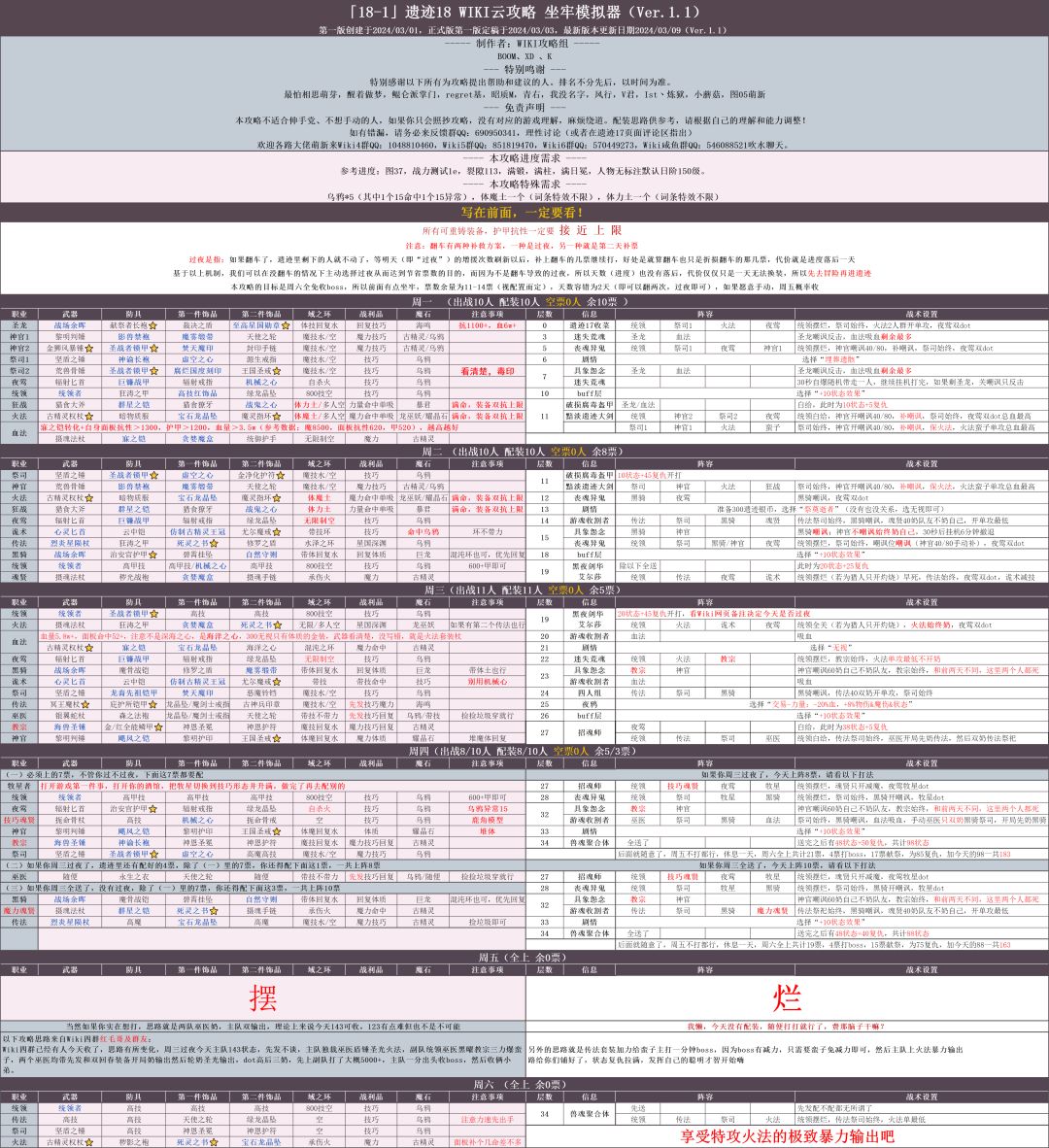 遗迹18用这两个攻略结合截图
