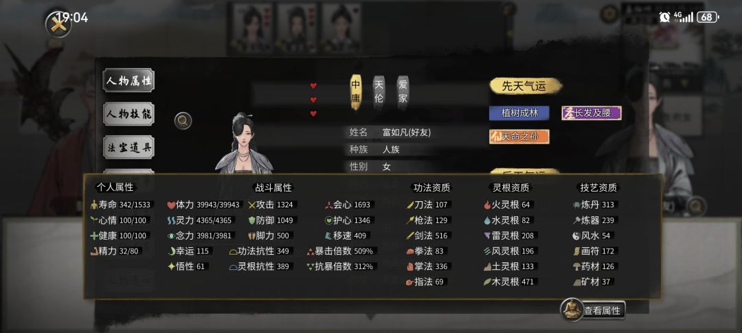 木仙人成功具灵 3