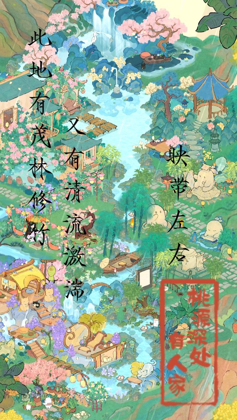 忽逢桃花林,夹岸数百步 3