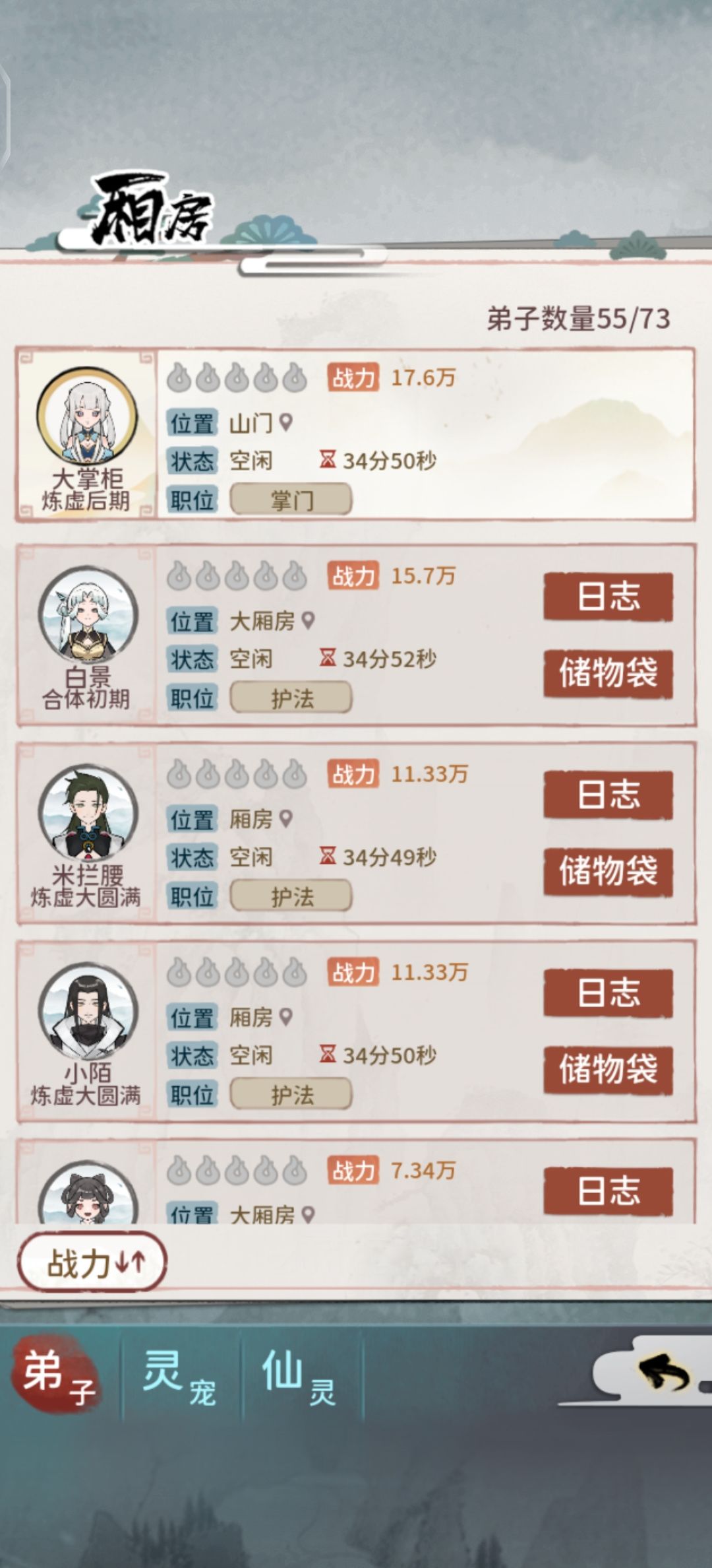 游戏记录:我的门派 3