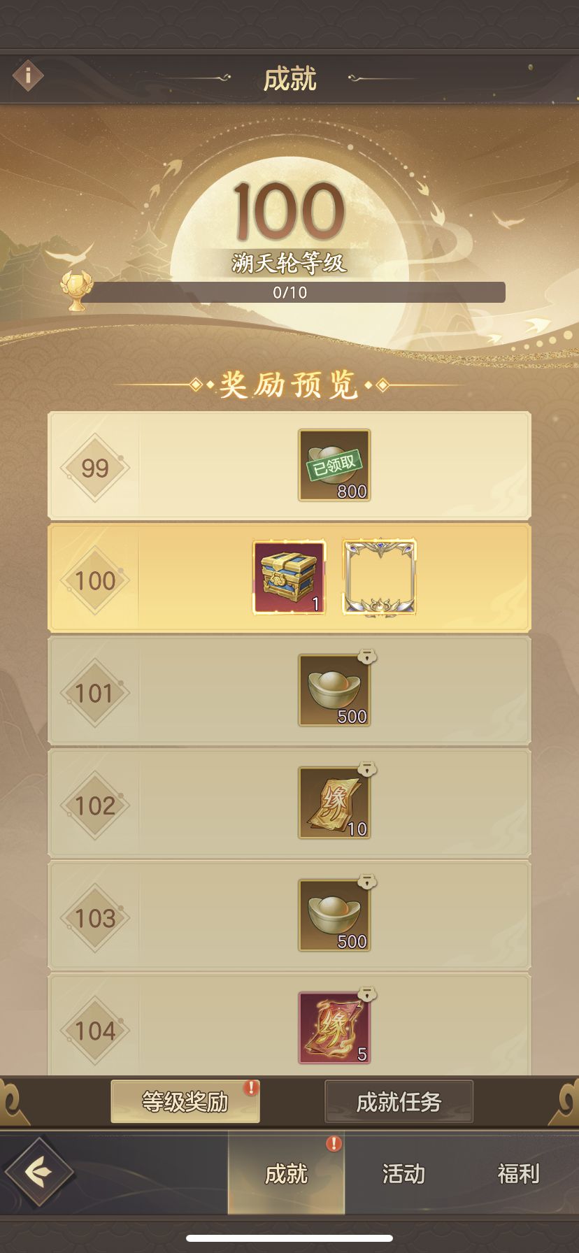 白嫖100级溯天轮了 1