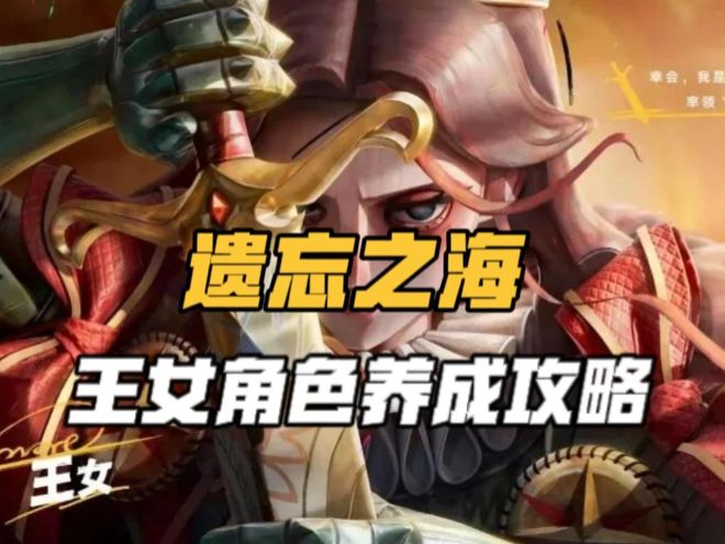 《遗忘之海》王女角色养成攻略截图