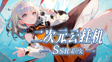 晒游戏截图，抽海量元宝！截止4月15日