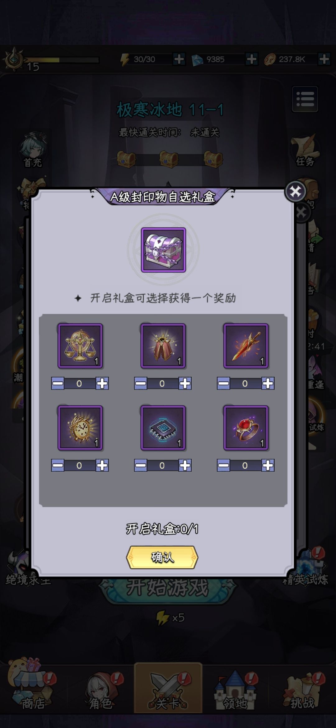 封印物选哪个? 1